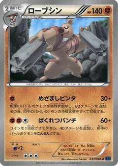 [JP] Conkeldurr (033/060) - XYBx Collection X-1