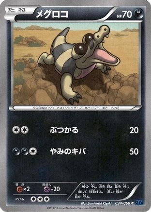 [JP] Sandile (034/060) - XYBx Collection X-1