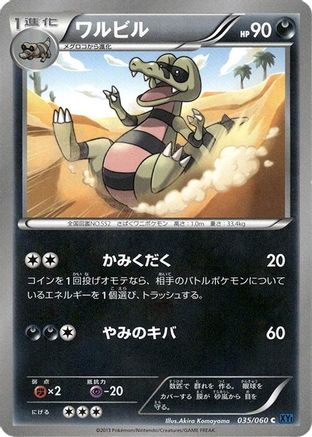 [JP] Krokorok (035/060) - XYBx Collection X-1