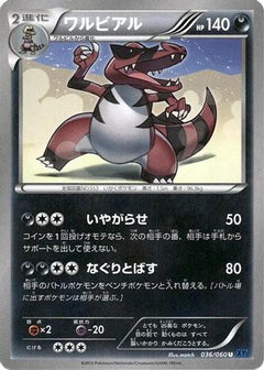 [JP] Krookodile (036/060) - XYBx Collection X-1