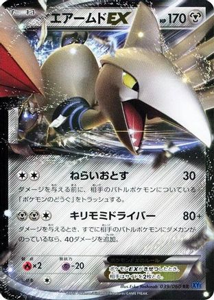 [JP] Skarmory EX - 039/060 (039/060) - XYBx Collection X 1st Edition Holofoil-1