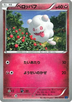 [JP] Swirlix (042/060) - XYBx Collection X-1