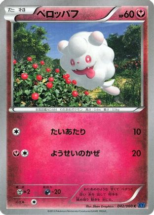 [JP] Swirlix (042/060) - XYBx Collection X-1