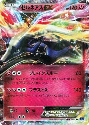 [JP] Xerneas EX - 044/060 (044/060) - XYBx Collection X-1