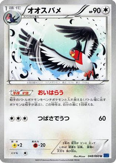 [JP] Swellow (048/060) - XYBx Collection X-1