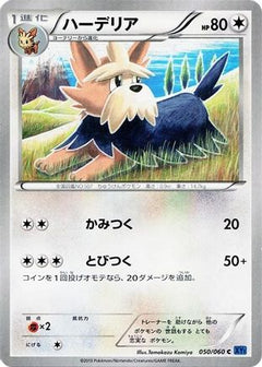 [JP] Herdier (050/060) - XYBx Collection X-1