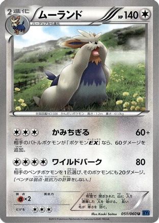 [JP] Stoutland (051/060) - XYBx Collection X-1