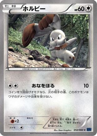 [JP] Bunnelby (052/060) - XYBx Collection X-1
