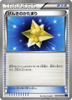 [JP] Max Revive (054/060) - XYBx Collection X-1