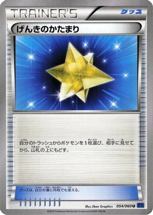[JP] Max Revive (054/060) - XYBx Collection X-1