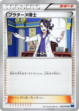 [JP] Professor Sycamore (058/060) - XYBx Collection X-1