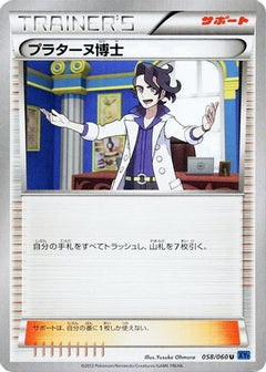 [JP] Professor Sycamore (058/060) - XYBx Collection X-1