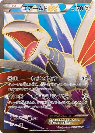 [JP] Skarmory EX - 062/060 (062/060) - XYBx Collection X-1