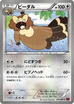 [JP] Bibarel (051/060) - XYBy Collection Y-1