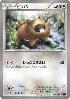 [JP] Bidoof (050/060) - XYBy Collection Y-1
