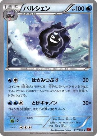 [JP] Cloyster (017/060) - XYBy Collection Y-1