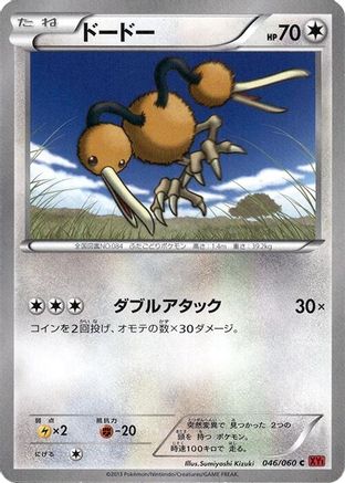 [JP] Doduo (046/060) - XYBy Collection Y-1