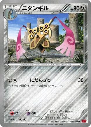 [JP] Doublade (039/060) - XYBy Collection Y-1