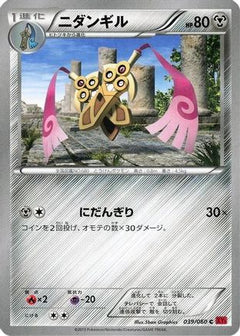 [JP] Doublade (039/060) - XYBy Collection Y-1