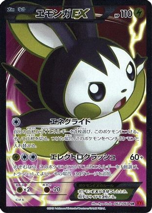 [JP] Emolga EX - 062/060 (062/060) - XYBy Collection Y-1