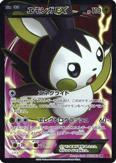 [JP] Emolga EX - 062/060 (062/060) - XYBy Collection Y-1