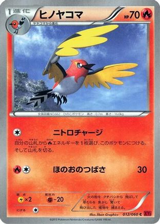 [JP] Fletchinder (012/060) - XYBy Collection Y-1