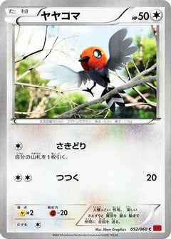 [JP] Fletchling (052/060) - XYBy Collection Y-1