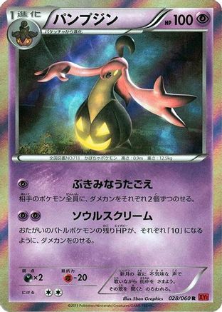 [JP] Gourgeist (028/060) - XYBy Collection Y-1