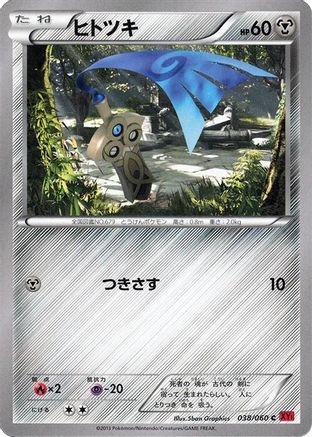 [JP] Honedge (038/060) - XYBy Collection Y-1