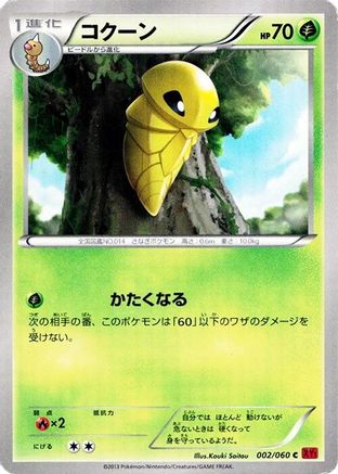 [JP] Kakuna (002/060) - XYBy Collection Y-1