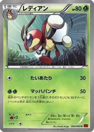 [JP] Ledian (005/060) - XYBy Collection Y-1