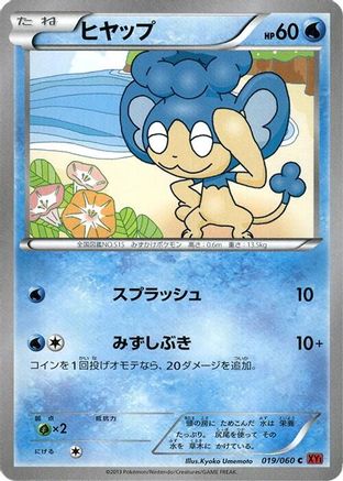 [JP] Panpour (019/060) - XYBy Collection Y-1