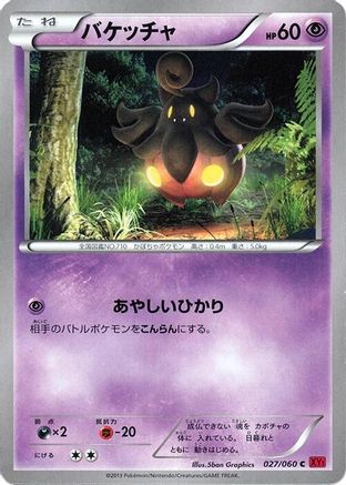 [JP] Pumpkaboo (027/060) - XYBy Collection Y-1