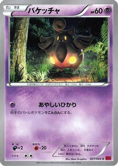 [JP] Pumpkaboo (027/060) - XYBy Collection Y-1