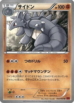 [JP] Rhydon (032/060) - XYBy Collection Y Unlimited-1