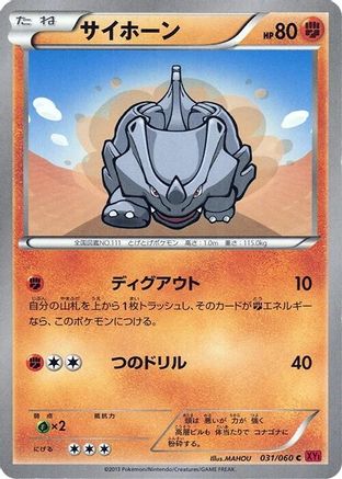 [JP] Rhyhorn (031/060) - XYBy Collection Y-1