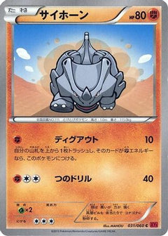 [JP] Rhyhorn (031/060) - XYBy Collection Y-1