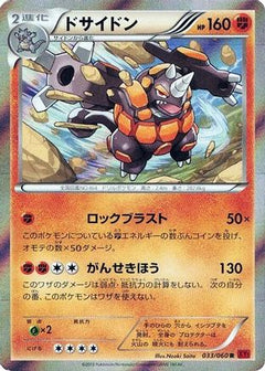 [JP] Rhyperior (033/060) - XYBy Collection Y-1