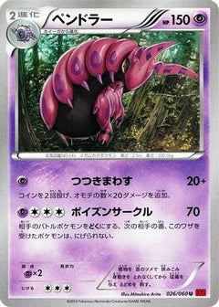 [JP] Scolipede (026/060) - XYBy Collection Y-1