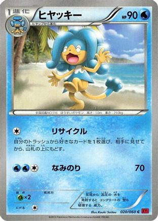 [JP] Simipour (020/060) - XYBy Collection Y-1