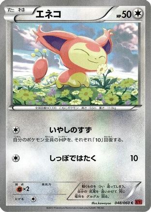 [JP] Skitty (048/060) - XYBy Collection Y Unlimited-1