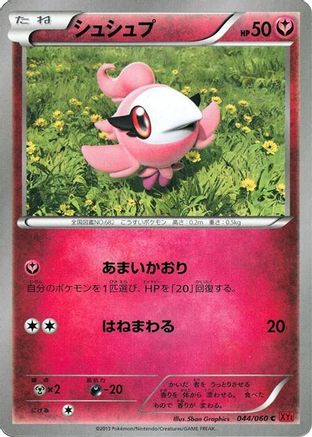 [JP] Spritzee (044/060) - XYBy Collection Y-1