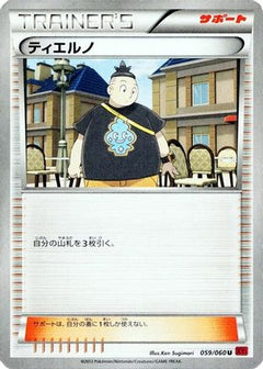 [JP] Tierno (059/060) - XYBy Collection Y-1