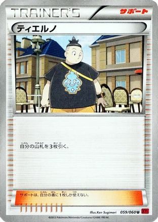 [JP] Tierno (059/060) - XYBy Collection Y-1