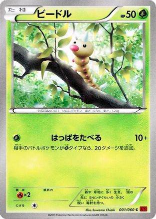 [JP] Weedle (001/060) - XYBy Collection Y-1