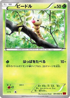 [JP] Weedle (001/060) - XYBy Collection Y-1