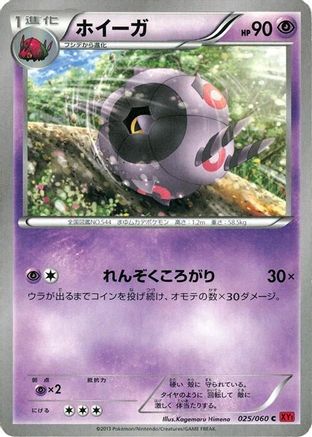 [JP] Whirlipede (025/060) - XYBy Collection Y-1