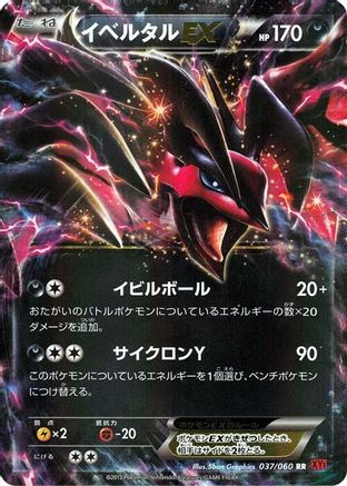 [JP] Yveltal EX - 037/060 (037/060) - XYBy Collection Y 1st Edition Holofoil-1