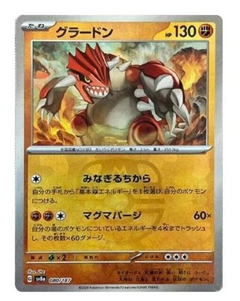 [JP] Groudon (Master Ball Pattern) (080/187) - SV8a Terastal Fest ex Holofoil-1