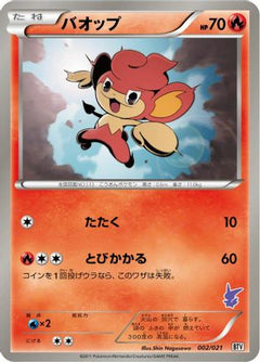 [JP] Pansear (002/021) - Battle Theme Deck Victini-1